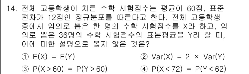 9급_국가직_공무원_통계학개론 2021년 15번 - 정답이 '1'인 이유는 기대값의 성질에 따라 두 확률변수 X와 Y가 동일... 에 관한 핵심 기출문제