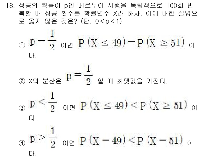 9급_국가직_공무원_통계학개론 2021년 19번 - 주어진 문제에서 'P(X ≤ 49) = P(X ≥ 51)'이 맞지 않는 ... 에 관한 핵심 기출문제