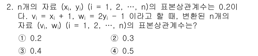 9급_국가직_공무원_통계학개론 2021년 2번 - 이 문제에서는 원래의 표본 상관계수가 0.2이며, 주어진 변환을 통해 새... 에 관한 핵심 기출문제