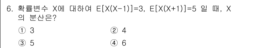 9급_국가직_공무원_통계학개론 2021년 7번 - 확률변수 \(X\)에 대해 주어진 식을 바탕으로, 분산 \(Var(X)\... 에 관한 핵심 기출문제
