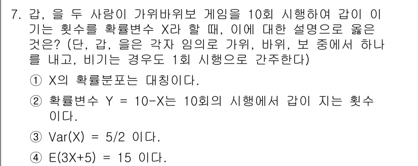 9급_국가직_공무원_통계학개론 2021년 8번 - 주어진 문제에서 정답이 '3'인 이유는 Var(X) = 5/2가 맞기 때... 에 관한 핵심 기출문제