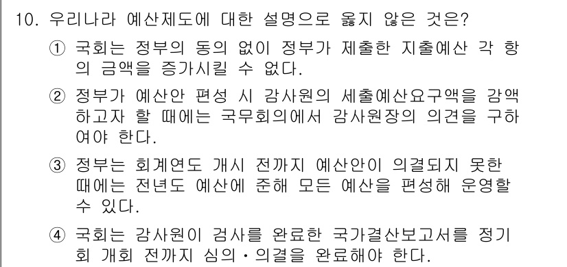 9급_국가직_공무원_행정학개론 2021년 10번 - 정답 '3'은 불필요한 제약을 설명하는 내용이기 때문에 옳지 않습니다. ... 에 관한 핵심 기출문제