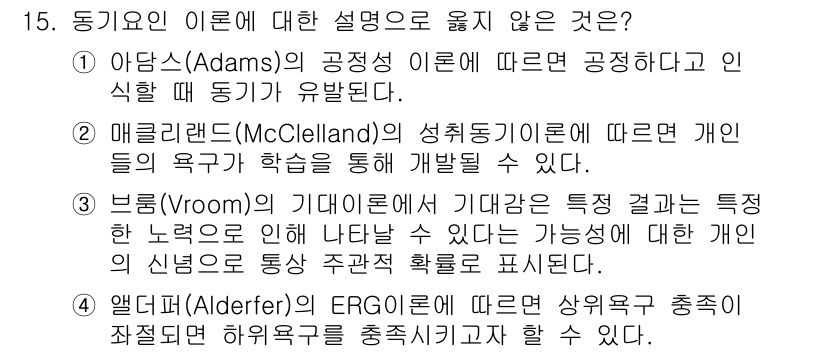 9급_국가직_공무원_행정학개론 2021년 15번 - 주어진 선택지 중 1번은 아담스의 공정성이론에 대한 잘못된 설명입니다. ... 에 관한 핵심 기출문제