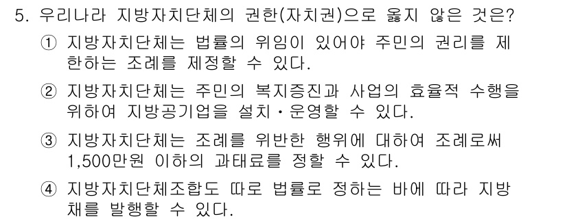 9급_국가직_공무원_행정학개론 2021년 5번 - 정답 '3'은 지방자치단체가 특정한 행위에 대해 1,500만 원 이하의 ... 에 관한 핵심 기출문제