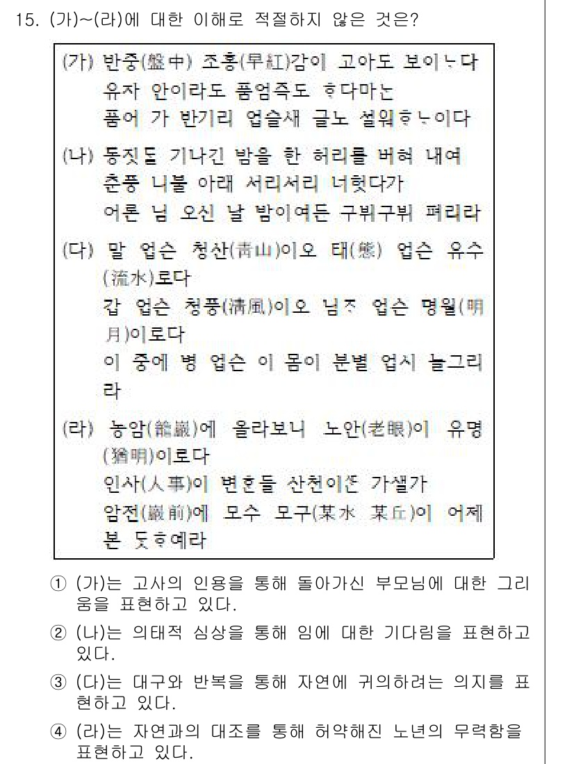 9급_국가직_공무원_국어 2021년 15번 - 정답인 '4'는 다른 세 문장이 고유의 의미를 분명히 표현하고 있는 반면... 에 관한 핵심 기출문제