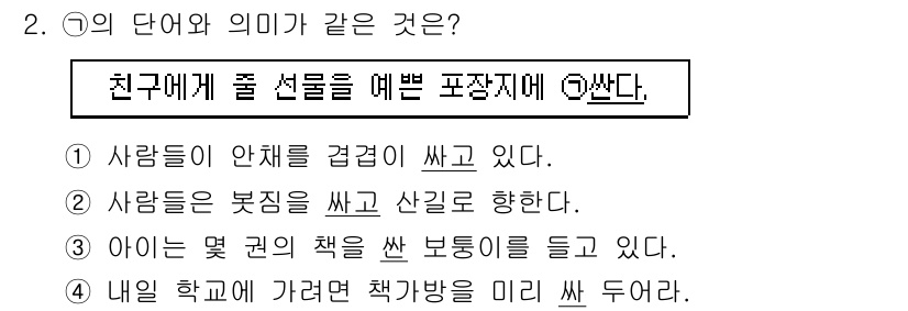 9급_국가직_공무원_국어 2021년 2번 - 주어진 문장에서 '선물'이라는 단어는 상대에게 주는 물건이나 친근한 행위... 에 관한 핵심 기출문제