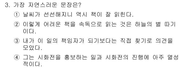 9급_국가직_공무원_국어 2021년 3번 - 주어진 문장 중 가장 자연스러운 문장은 '1'입니다. 이 문장은 주어와 ... 에 관한 핵심 기출문제