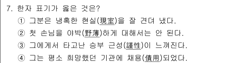 9급_국가직_공무원_국어 2021년 7번 - 정답 '2'는 "첫 손님을 야박하게 대해서는 안 된다"는 내용으로, 손님... 에 관한 핵심 기출문제
