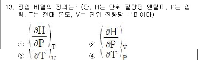 9급_국가직_공무원_화학공학일반 2021년 13번 - 정압 비열은 일정한 압력에서의 엔탈피 변화율을 나타냅니다. 따라서 수식에... 에 관한 핵심 기출문제