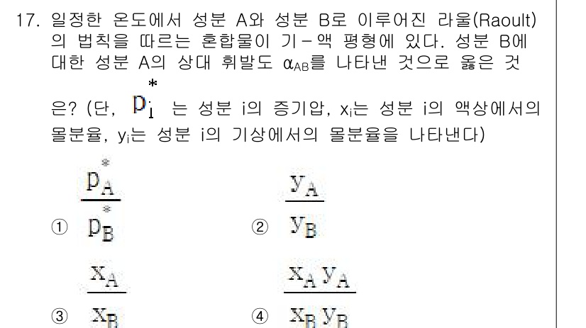 9급_국가직_공무원_화학공학일반 2021년 17번 - 주어진 문제는 Raoult의 법칙을 기반으로 한 혼합물의 행동을 묻는 것... 에 관한 핵심 기출문제