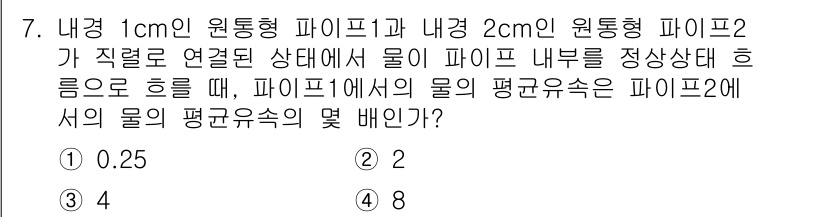 9급_국가직_공무원_화학공학일반 2021년 7번 - 해당 자격증의 핵심 개념을 묻는 객관식 문제