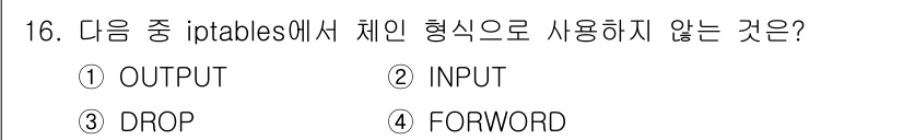 정보보안기사 2015년 16번 - 정답인 '3. DROP'은 iptables의 체인 형식이 아닙니다. ip... 에 관한 핵심 기출문제