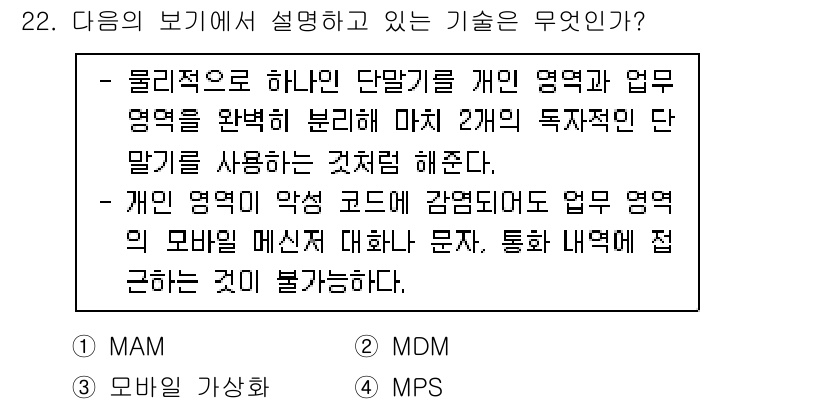 정보보안기사 2015년 22번 - 해당 자격증의 핵심 개념을 묻는 객관식 문제