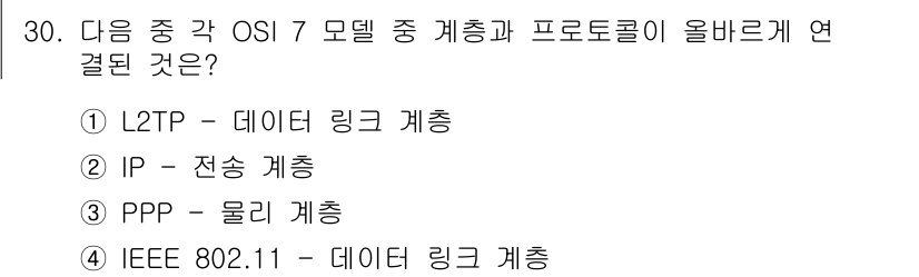 정보보안기사 2015년 30번 - 정답 '1'인 L2TP는 데이터 링크 계층에서 동작하는 프로토콜로, PP... 에 관한 핵심 기출문제