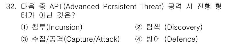 정보보안기사 2015년 32번 - APT 공격은 주로 침투, 탐색, 수집 및 공격의 단계를 포함합니다. 하... 에 관한 핵심 기출문제