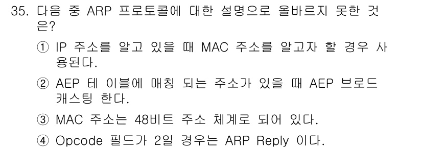 정보보안기사 2015년 35번 - '2'번이 정답인 이유는 AEP(Advanced Edge Processi... 에 관한 핵심 기출문제