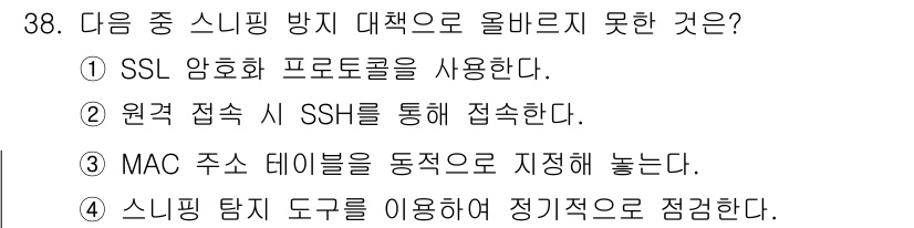 정보보안기사 2015년 38번 - 정답 '3'은 MAC 주소 테이블을 동적으로 관리하는 것이 스니핑 공격 ... 에 관한 핵심 기출문제