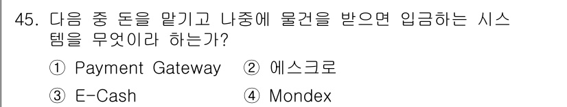 정보보안기사 2015년 45번 - E-Cash는 전자 화폐의 일종으로, 온라인 거래에서 디지털 형태로 돈을... 에 관한 핵심 기출문제
