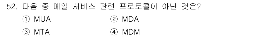 정보보안기사 2015년 52번 - 정답이 '4'인 이유는 MDM(Mobile Device Managemen... 에 관한 핵심 기출문제
