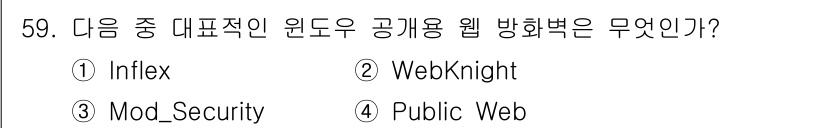 정보보안기사 2015년 59번 - WebKnight는 ASP.NET 웹 애플리케이션을 보호하기 위한 대표적... 에 관한 핵심 기출문제