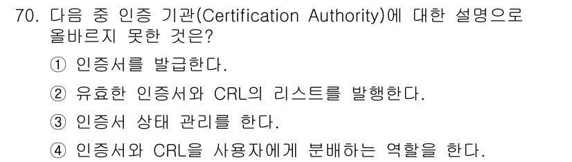 정보보안기사 2015년 70번 - 정답인 '4'번은 인증서와 CRL을 사용자에게 분배하는 역할이 CA의 주... 에 관한 핵심 기출문제