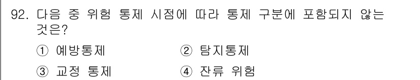 정보보안기사 2015년 92번 - 해당 자격증의 핵심 개념을 묻는 객관식 문제