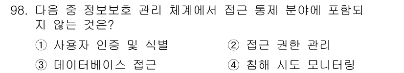 정보보안기사 2015년 98번 - 정답 '4'인 이유는 침해 사고 모니터링은 정보보호 관리 체계의 사고 대... 에 관한 핵심 기출문제