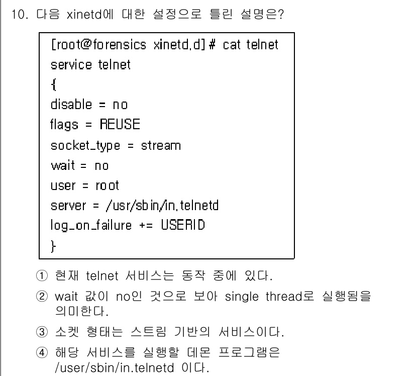 정보보안기사 2016년 10번 - 정답 '2'의 이유는 'wait' 값이 'no'로 설정되어 있어, tel... 에 관한 핵심 기출문제