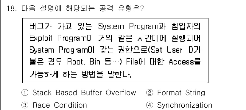 정보보안기사 2016년 18번 - 주어진 설명은 'Race Condition'을 나타냅니다. 이 공격 유형... 에 관한 핵심 기출문제