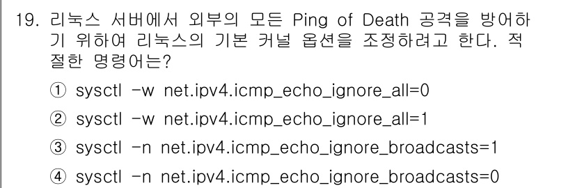 정보보안기사 2016년 19번 - 리눅스에서 Ping of Death 공격을 방어하려면 ICMP Echo ... 에 관한 핵심 기출문제