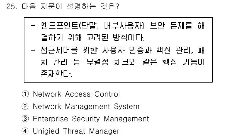 정보보안기사 2016년 25번 - 주어진 지문은 엔드포인트 사용자에 대한 문제 해결을 위한 방식을 설명하고... 에 관한 핵심 기출문제