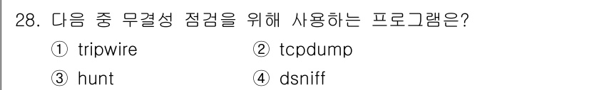 정보보안기사 2016년 28번 - 정답 '1'인 tripwire는 무결성 점검을 위해 사용되는 프로그램입니... 에 관한 핵심 기출문제