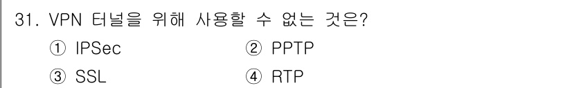 정보보안기사 2016년 31번 - RTP(Real-time Transport Protocol)는 주로 오디... 에 관한 핵심 기출문제