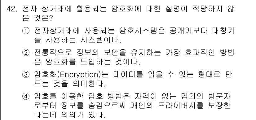 정보보안기사 2016년 42번 - 정답 '1'은 전자상거래에 사용되는 암호화 시스템이 공개키보다 대칭키를 ... 에 관한 핵심 기출문제