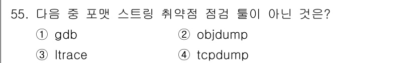정보보안기사 2016년 55번 - 답이 '4'인 이유는 `gdb`, `objdump`, `ltrace`는 ... 에 관한 핵심 기출문제
