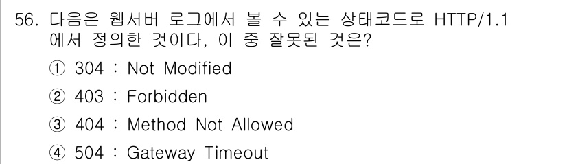 정보보안기사 2016년 56번 - HTTP/1.1 상태 코드 중 404는 "Not Found"로 정의되며,... 에 관한 핵심 기출문제