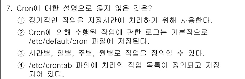 정보보안기사 2016년 7번 - Cron은 작업의 로그를 기본적으로 `/var/log/cron` 파일에 ... 에 관한 핵심 기출문제