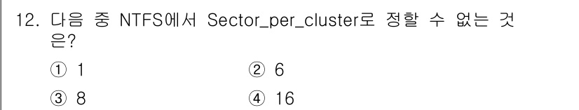 정보보안기사 2017년 12번 - NTFS에서 `Sector_per_cluster` 값은 일반적으로 2의 ... 에 관한 핵심 기출문제