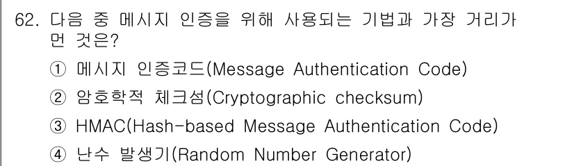 정보보안기사 2017년 62번 - HMAC(해시 기반 메시지 인증 코드)는 메시지의 무결성과 출처를 확인하... 에 관한 핵심 기출문제