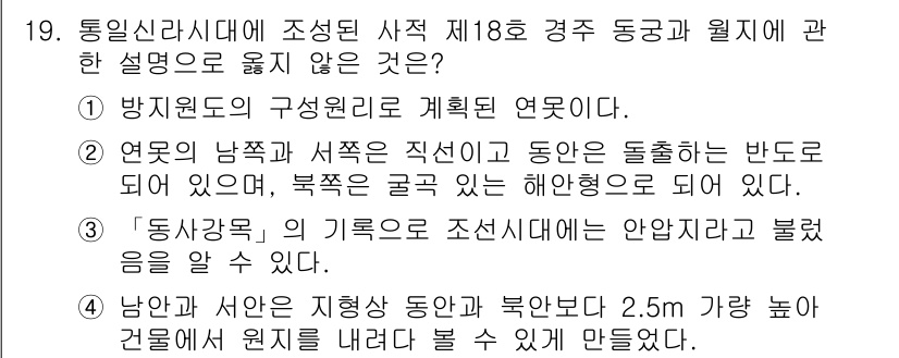 9급_국가직_공무원_조경계획및설계 2021년 19번 - 정답이 '1'인 이유는 방지원도의 구성 원리는 특정 지형이나 환경을 고려... 에 관한 핵심 기출문제