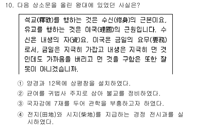 9급_국가직_공무원_한국사 2021년 10번 - 주어진 지문은 상소문과 관련된 역사적 배경을 설명하고 있습니다. 이 중에... 에 관한 핵심 기출문제