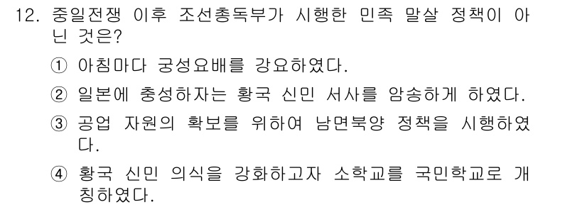 9급_국가직_공무원_한국사 2021년 12번 - 정답은 '3'입니다. 조선 총독부는 주로 일본의 통치 강화와 한국 민족 ... 에 관한 핵심 기출문제