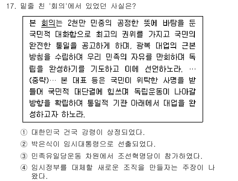 9급_국가직_공무원_한국사 2021년 17번 - 문제에서 언급된 회의는 민족 간의 통합과 독립을 강조하고 있습니다. 주된... 에 관한 핵심 기출문제