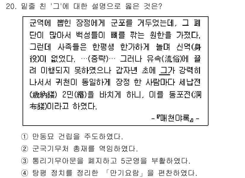 9급_국가직_공무원_한국사 2021년 20번 - '그'에 대한 설명에서 '강자로서 권력을 통치한 사람'을 강조한 것이 '... 에 관한 핵심 기출문제