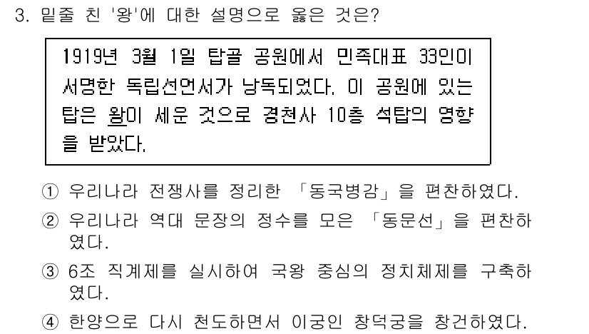 9급_국가직_공무원_한국사 2021년 3번 - 정답 '3'은 6조 직계제를 실시하여 국왕 중심의 정치체제를 구축한 것을... 에 관한 핵심 기출문제