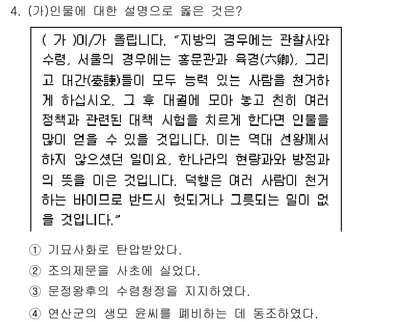 9급_국가직_공무원_한국사 2021년 4번 - 주어진 설명에는 '지방의 경우에는 관찰사와 수력, 서울의 경우에는 홍문관... 에 관한 핵심 기출문제