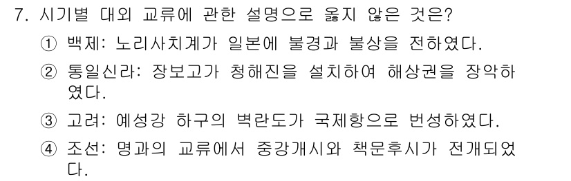 9급_국가직_공무원_한국사 2021년 7번 - 정답은 '4'입니다. 이유는 '조선'의 명과의 교류에서 중강개시와 책문후... 에 관한 핵심 기출문제