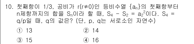9급_국가직_공무원_수학 2021년 10번 - 주어진 등비수열의 첫째항 \( a_1 = \frac{1}{3} \)이고,... 에 관한 핵심 기출문제