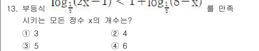 9급_국가직_공무원_수학 2021년 13번 - 주어진 부등식을 풀기 위해 먼저 함수의 정의역을 고려해야 합니다. 로그의... 에 관한 핵심 기출문제