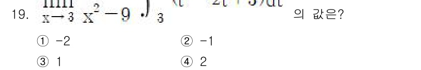 9급_국가직_공무원_수학 2021년 19번 - 주어진 문제는 극한 계산 문제입니다. 분모와 분 numer를 \(x\)가... 에 관한 핵심 기출문제